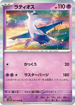 Latios (027/066) - SV4K Ancient Roar Holofoil