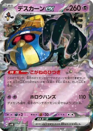 Cofagrigus ex - 031/066 (031/066) - SV4K Ancient Roar Holofoil
