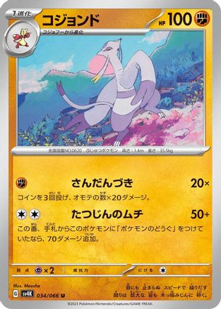 Mienshao - 034/066 (034/066) - SV4K Ancient Roar