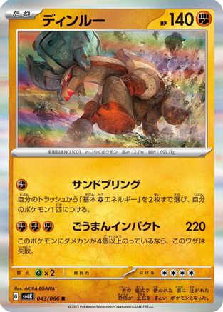 Ting-Lu (043/066) - SV4K Ancient Roar Holofoil