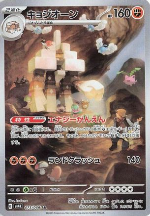 Garganacl - 073/066 (073/066) - SV4K Ancient Roar Holofoil