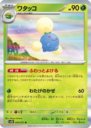 Jumpluff (003/071) - SV2D Clay Burst Holofoil