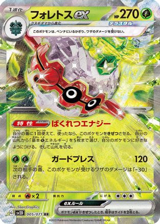 Forretress ex - 005/071 (005/071) - SV2D Clay Burst Holofoil