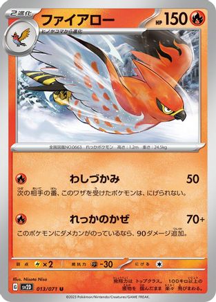 Talonflame (013/071) - SV2D Clay Burst