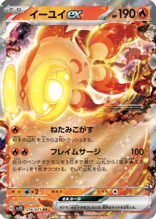 Chi-Yu ex - 016/071 (016/071) - SV2D Clay Burst Holofoil