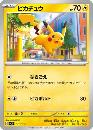 Pikachu (017/071) - SV2D Clay Burst