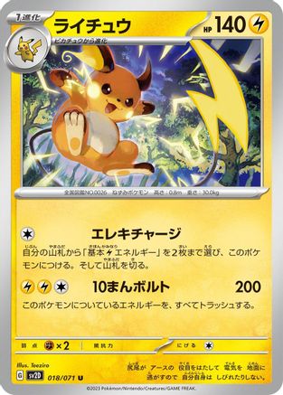 Raichu - 018/071 (018/071) - SV2D Clay Burst