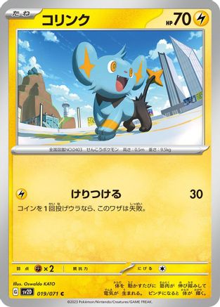 Shinx (019/071) - SV2D Clay Burst