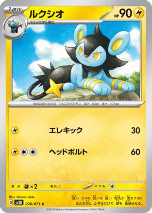 Luxio (020/071) - SV2D Clay Burst