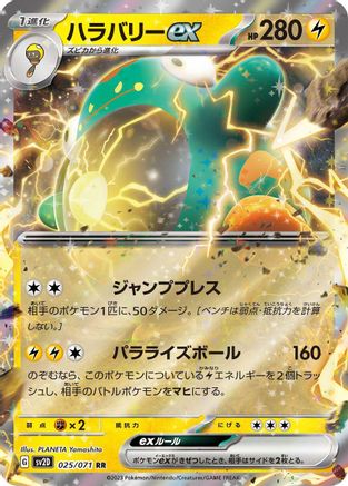 Bellibolt ex - 025/071 (025/071) - SV2D Clay Burst Holofoil