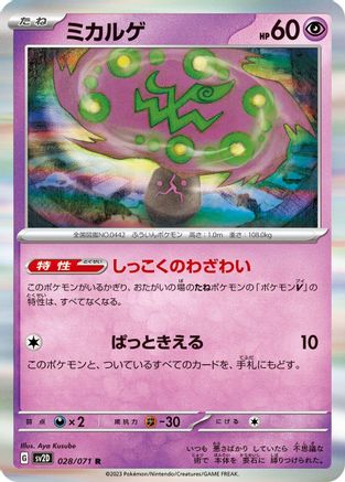 Spiritomb (028/071) - SV2D Clay Burst Holofoil