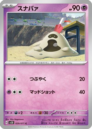 Sandygast - 029/071 (029/071) - SV2D Clay Burst
