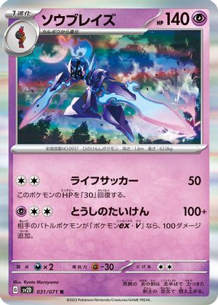 Ceruledge (031/071) - SV2D Clay Burst Holofoil