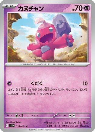 Tinkatink - 033/071 (033/071) - SV2D Clay Burst