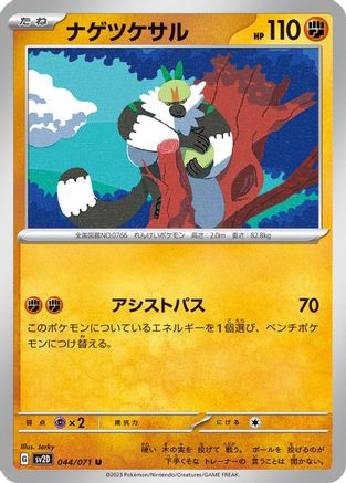 Passimian (044/071) - SV2D Clay Burst