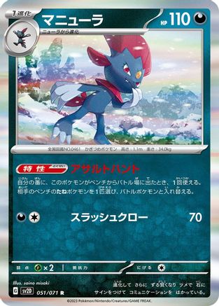 Weavile (051/071) - SV2D Clay Burst Holofoil
