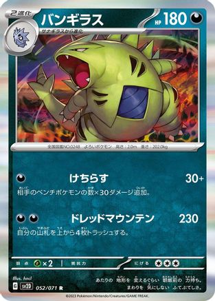 Tyranitar - 052/071 (052/071) - SV2D Clay Burst Holofoil
