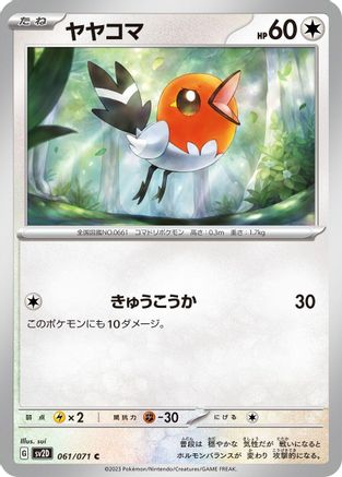 Fletchling (061/071) - SV2D Clay Burst