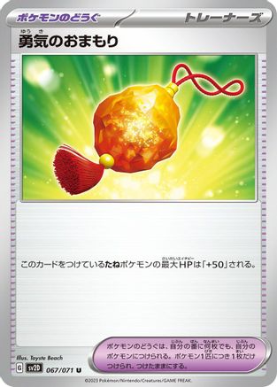 Bravery Charm (067/071) - SV2D Clay Burst
