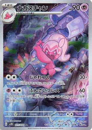 Tinkatuff - 077/071 (077/071) - SV2D Clay Burst Holofoil