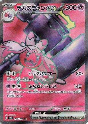 Tinkaton ex - 087/071 (087/071) - SV2D Clay Burst Holofoil