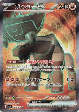Ting-Lu ex - 088/071 (088/071) - SV2D Clay Burst Holofoil