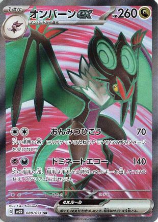 Noivern ex - 089/071 (089/071) - SV2D Clay Burst Holofoil