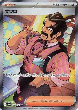 Saguaro - 090/071 (090/071) - SV2D Clay Burst Holofoil