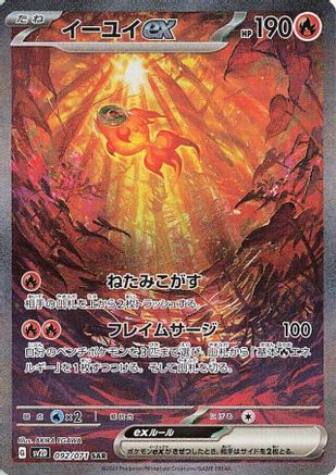 Chi-Yu ex - 092/071 (092/071) - SV2D Clay Burst Holofoil