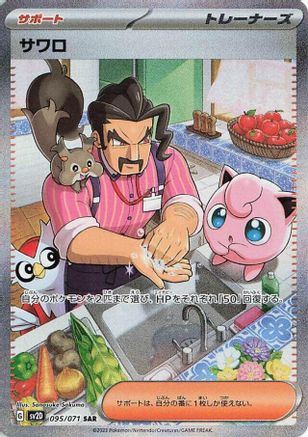 Saguaro - 095/071 (095/071) - SV2D Clay Burst Holofoil