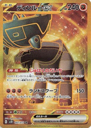 Ting-Lu ex - 097/071 (097/071) - SV2D Clay Burst Holofoil