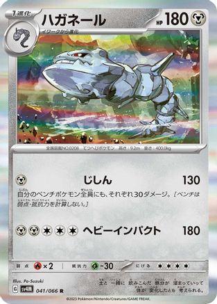 Steelix - 041/066 (041/066) - SV4M Future Flash Holofoil