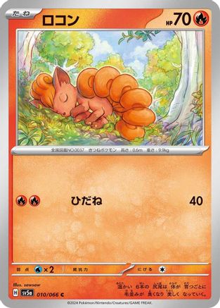 Vulpix (010/066) - SV5a Crimson Haze