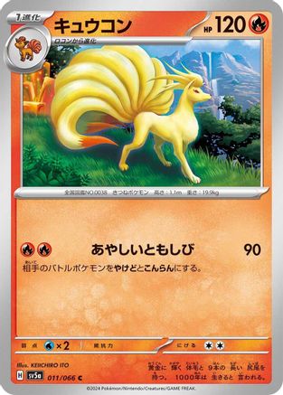 Ninetales (011/066) - SV5a Crimson Haze