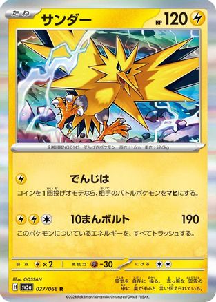 Zapdos (027/066) - SV5a Crimson Haze Holofoil