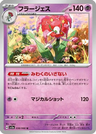 Florges (038/066) - SV5a Crimson Haze