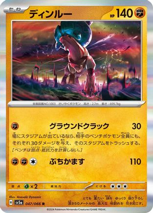 Ting-Lu (047/066) - SV5a Crimson Haze Holofoil