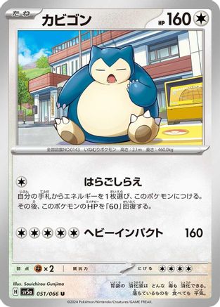 Snorlax (051/066) - SV5a Crimson Haze
