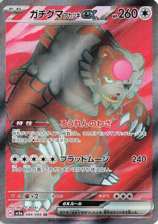 Bloodmoon Ursaluna ex - 084/066 (084/066) - SV5a Crimson Haze Holofoil