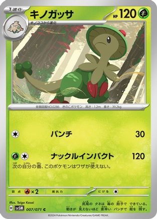 Breloom (007/071) - SV5M Cyber Judge