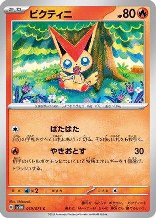Victini (019/071) - SV5M Cyber Judge