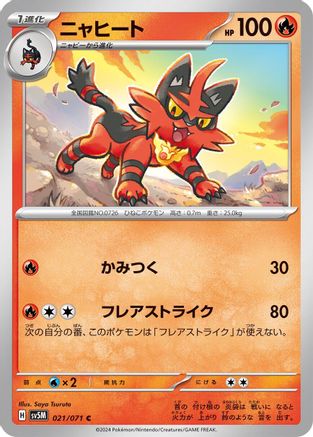 Torracat (021/071) - SV5M Cyber Judge