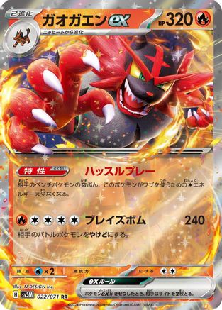Incineroar ex - 022/071 (022/071) - SV5M Cyber Judge Holofoil