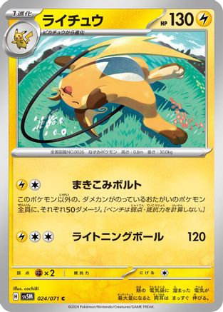 Raichu (024/071) - SV5M Cyber Judge
