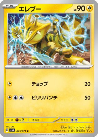 Electabuzz (025/071) - SV5M Cyber Judge