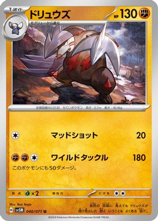 Excadrill - 040/071 (040/071) - SV5M Cyber Judge