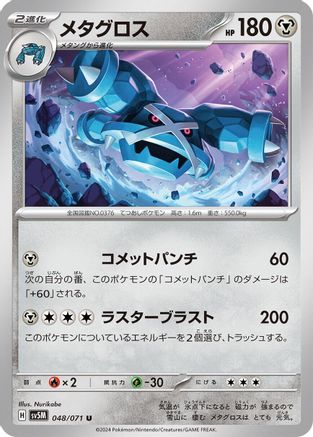 Metagross - 048/071 (048/071) - SV5M Cyber Judge