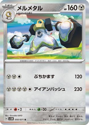 Melmetal (050/071) - SV5M Cyber Judge Holofoil