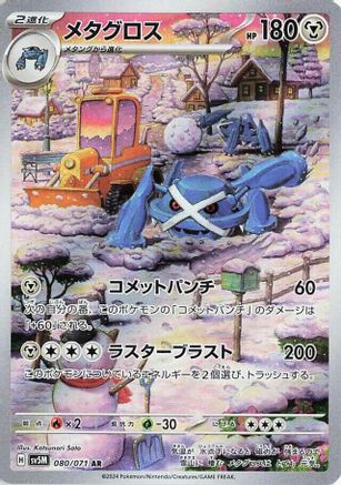 Metagross - 080/071 (080/071) - SV5M Cyber Judge Holofoil