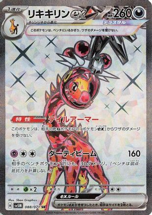 Farigiraf ex - 088/071 (088/071) - SV5M Cyber Judge Holofoil